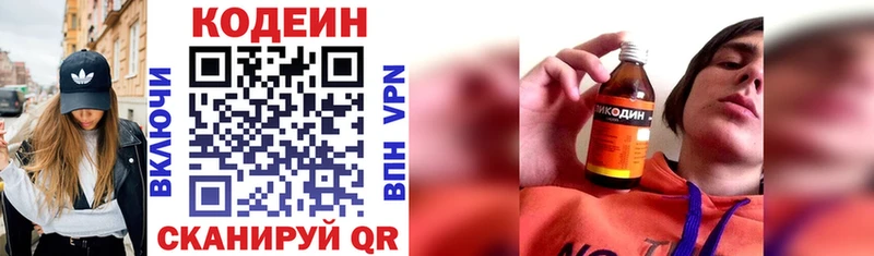 Codein напиток Lean (лин)  Алушта 